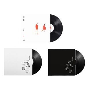 正版 毛不易专辑 平凡的一天/小王 lp黑胶唱片 12寸唱盘 海报周边