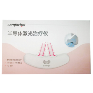 Comforbot儿童鼻炎治疗仪成人过敏性鼻炎理疗器红外线理疗灯激光