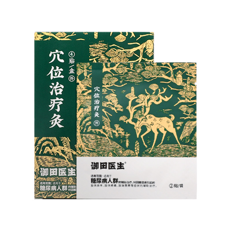 御田医生糖尿病贴膏治疗灸穴位贴