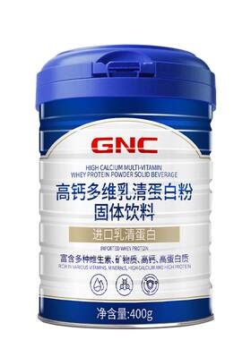 GNC健安喜高钙多维乳清蛋白粉体质全面自护分离旗舰店蛋白质增肌