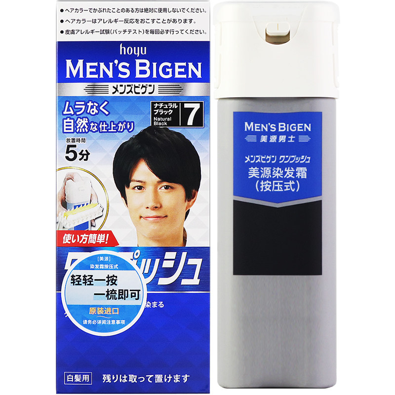 Bigen日本原装进口美源男士用染发剂落健旗舰店植物纯男生染发膏