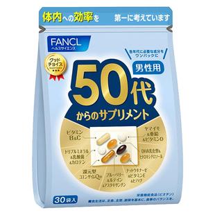FANCL日本芳珂50代男士性复合综合维生素每日营养包官方旗舰店