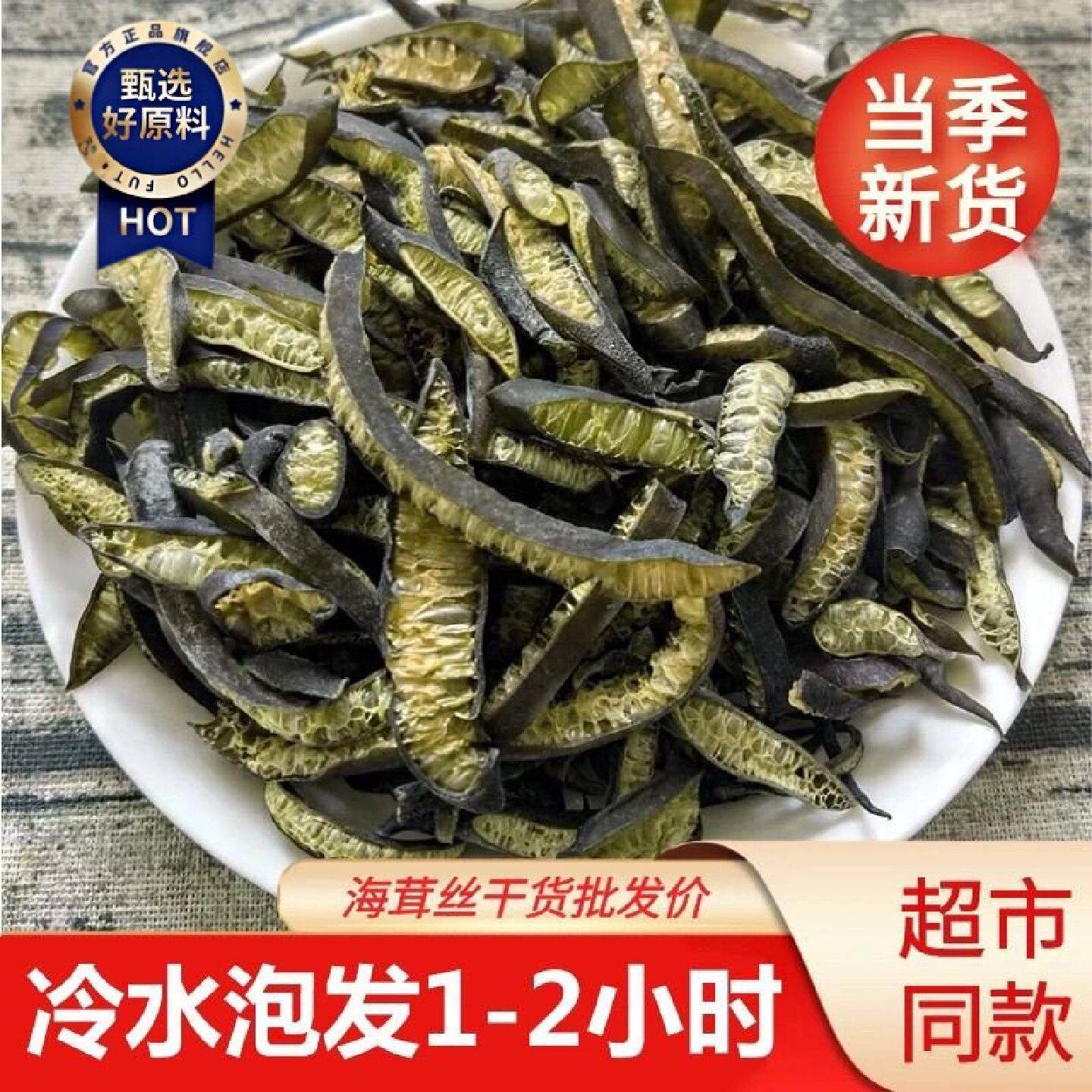 海茸干货淡干海茸丝凉拌菜海茸下酒菜火锅食材海蓉菜