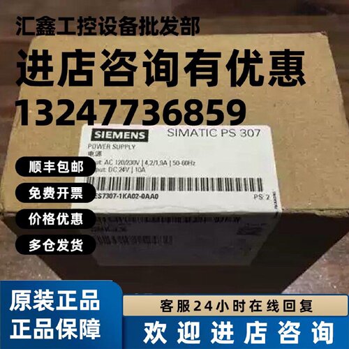 议价6ES7307-1KA01-0AA0西门子全新原装电源模块6ES7307-1KA02-0A