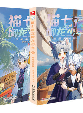 猫七夜之御龙少年1-16册速发