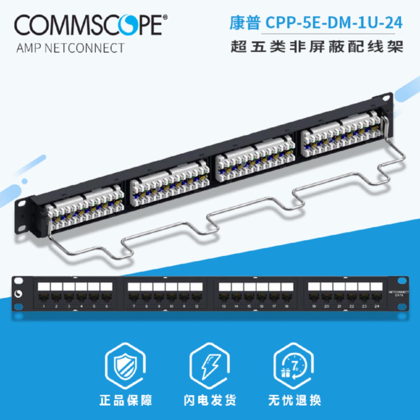 议价安普康普配线架CPP-5E-DM-1U-24超五类24口非屏蔽网络配线架