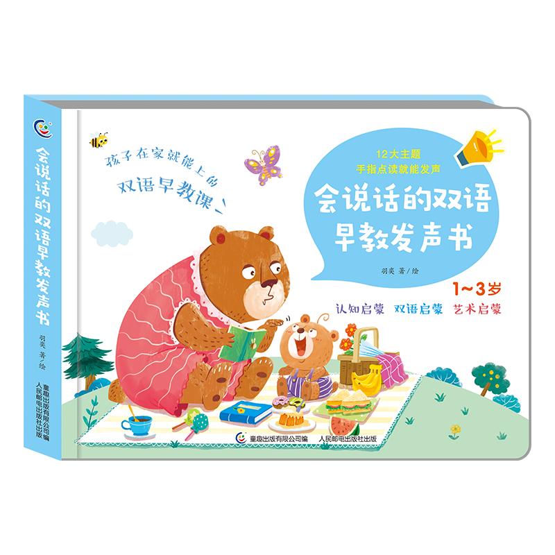 Children'sFun/童趣双语早教