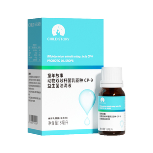 童年故事动物双歧杆菌乳亚种CP-9益生菌滴液短双歧杆菌M-16V滴剂