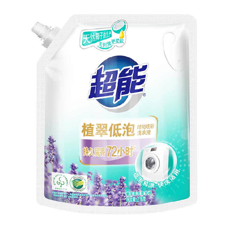 超能洗衣液时尚炫彩2kg袋装便携宿舍薰衣草香持久天然椰油不刺激