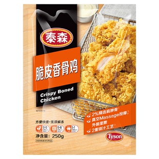 泰森脆皮香骨鸡原味秘汁奥尔良味250g脆皮炸鸡块空气炸锅烧烤小食