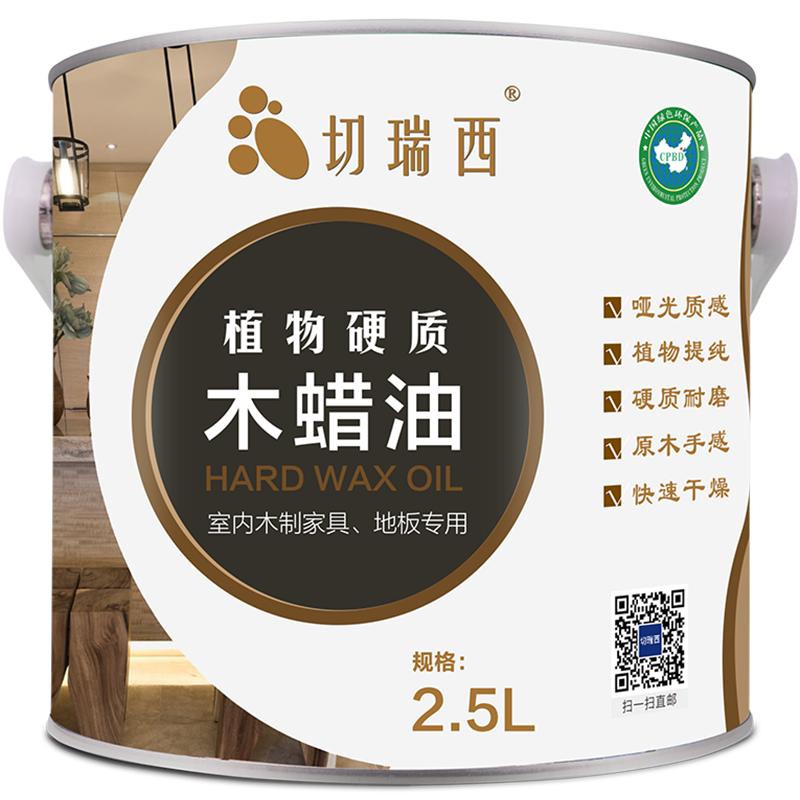 切瑞西植物硬质木蜡油哑光清漆