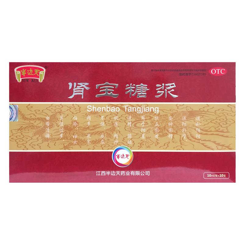 【半边天】肾宝糖浆10ml*10支/盒