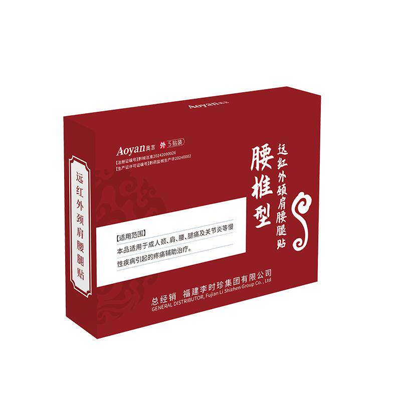 奥言李时珍腰椎穴位贴官方旗舰店