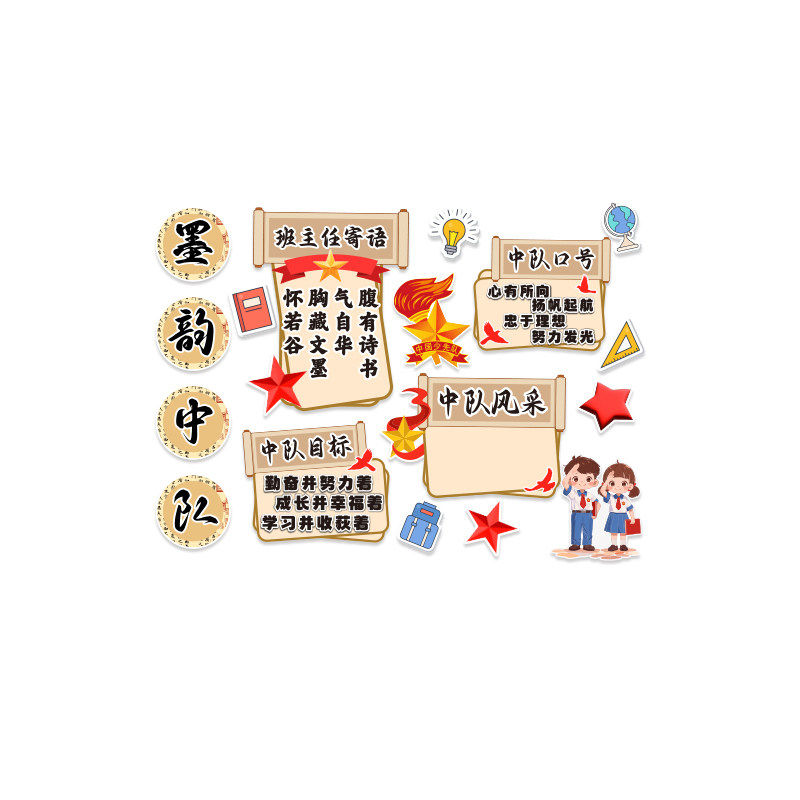 墨韵古风教室中队角墙贴