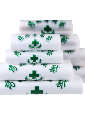 定做大药房诊所医用塑料袋子