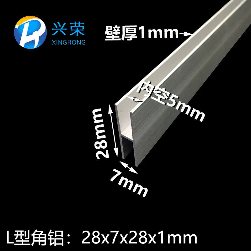 工字铝型材7x28x1H型槽铝玻璃板材包边内劲5mm双槽包边铝H形铝材