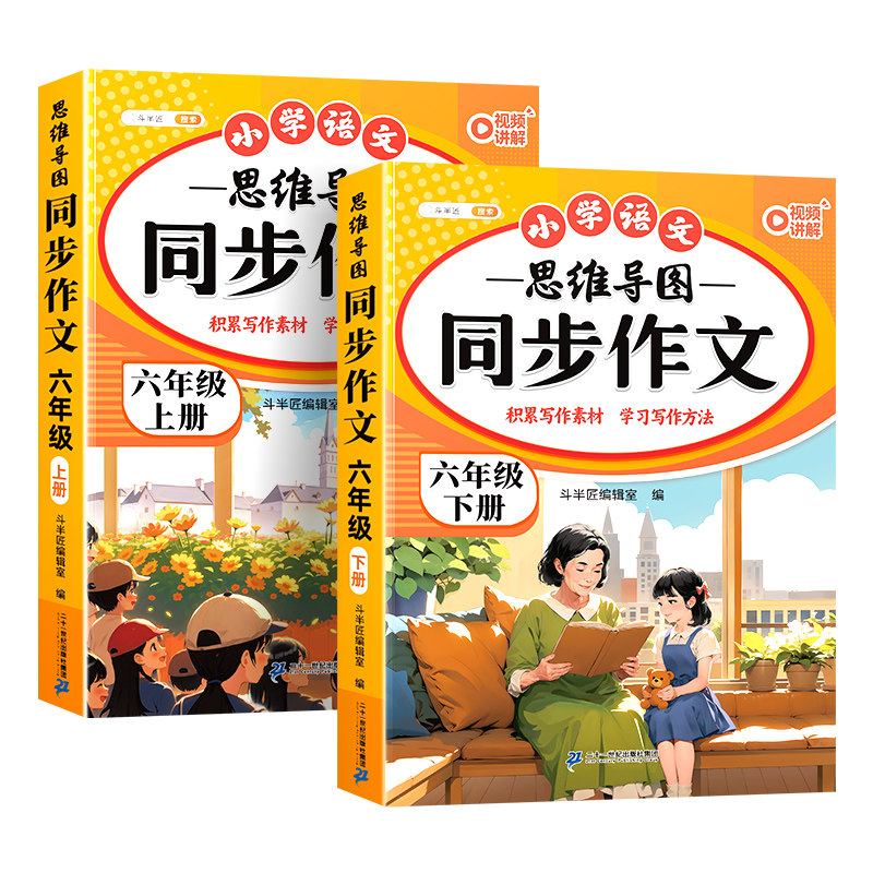 2026新版六年级上册同步作文人教版小学6上语文部编小学生思维导图优秀分类作文书大全仿写素材积累写作训练五感法范文阅读理解