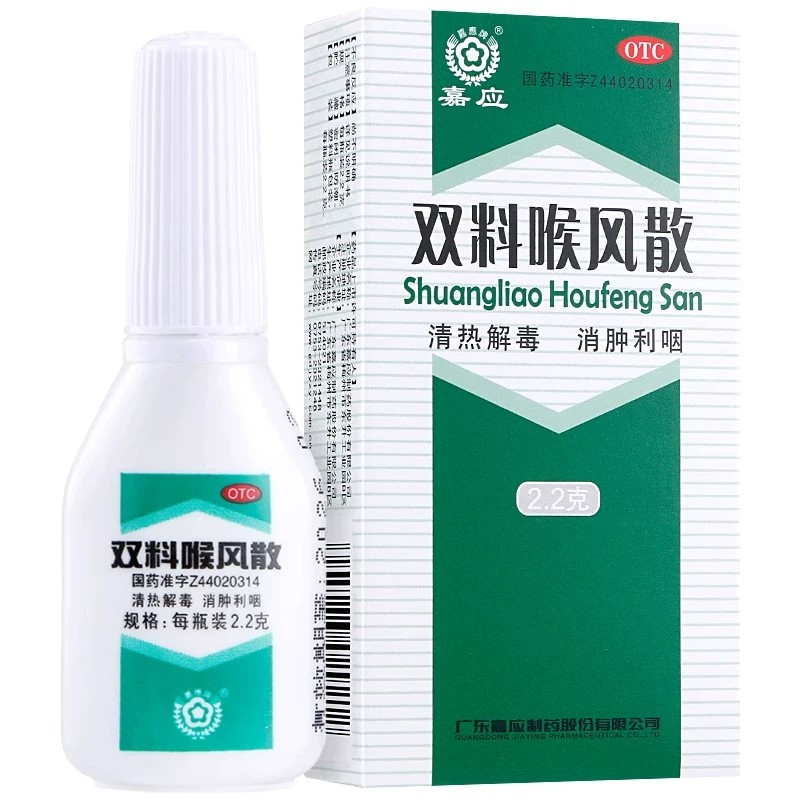[嘉应]双料喉风散2.2g*1瓶/盒清热解毒咽喉肿痛咽喉炎口腔溃疡