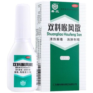 嘉应双料喉风散2.2g*1瓶/盒清热解毒消肿利咽咽喉肿痛齿龈肿痛