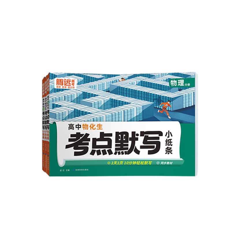 2026腾远高考考点默写小纸条