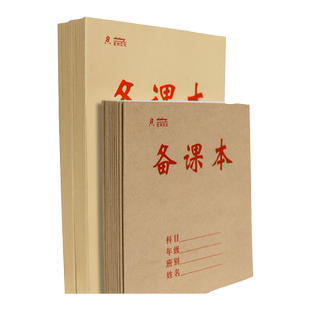 至尚备课本加厚备课本教师笔记本幼儿园老师用讲义簿听课记录本16K牛皮纸封面讲课培训笔记本记事本老师课业