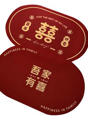 喜字地垫结婚礼用品大全婚房布置