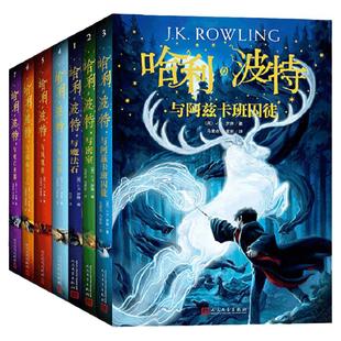 新华书店旗舰店 哈利波特与魔法石JK罗琳著小学生版四五六年级课外阅读书读物中文原版升级版儿童文学魔幻故事书少儿文学小说