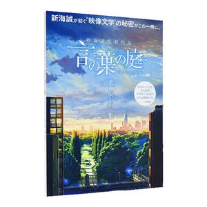 新海诚监督作品言の叶の庭