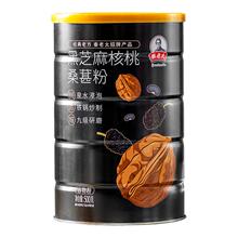 【秦老太旗舰店】黑芝麻核桃桑葚粉500g