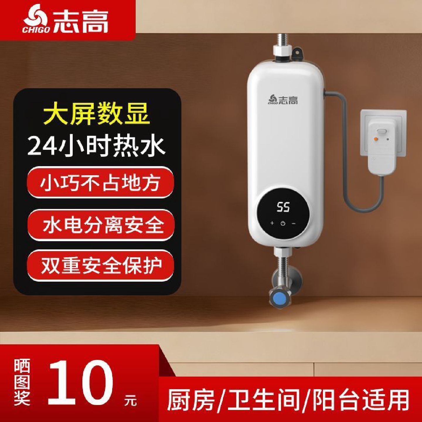 志高即热式小厨宝家用小型厨房水槽台下电热水器速热水宝卫生间