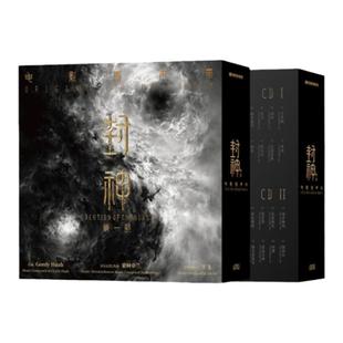 官方正版 于飞 封神第一部 电影原声带OST 2CD唱片+纪念票根+小卡