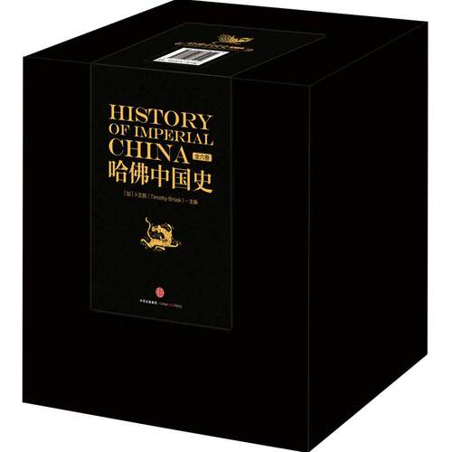哈佛中国史全套（全六卷）精装套装    李开元推荐卜正民 代表50年来世界中国史研究的全新成果  中信出版社图书