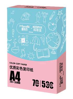 A4彩色复印纸打印纸500张