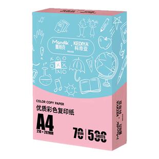 彩色复印纸a4打印纸500张粉红色大红柠檬黄蓝色黄色浅绿色紫色混色装双面打印白色复印纸A4纸80克办公用纸