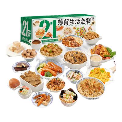 薄荷健康21天全餐早中晚控卡套餐
