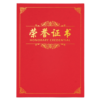 ▶单片A4荣誉证书聘书结业定制