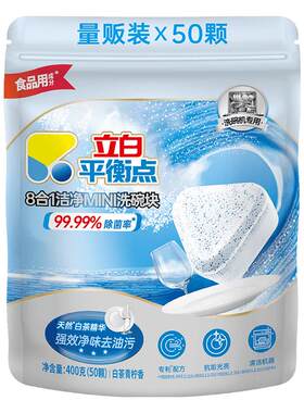 立白MINI洗碗块强力去油污50颗