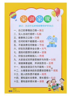 【加厚加大】家训家规挂图全套