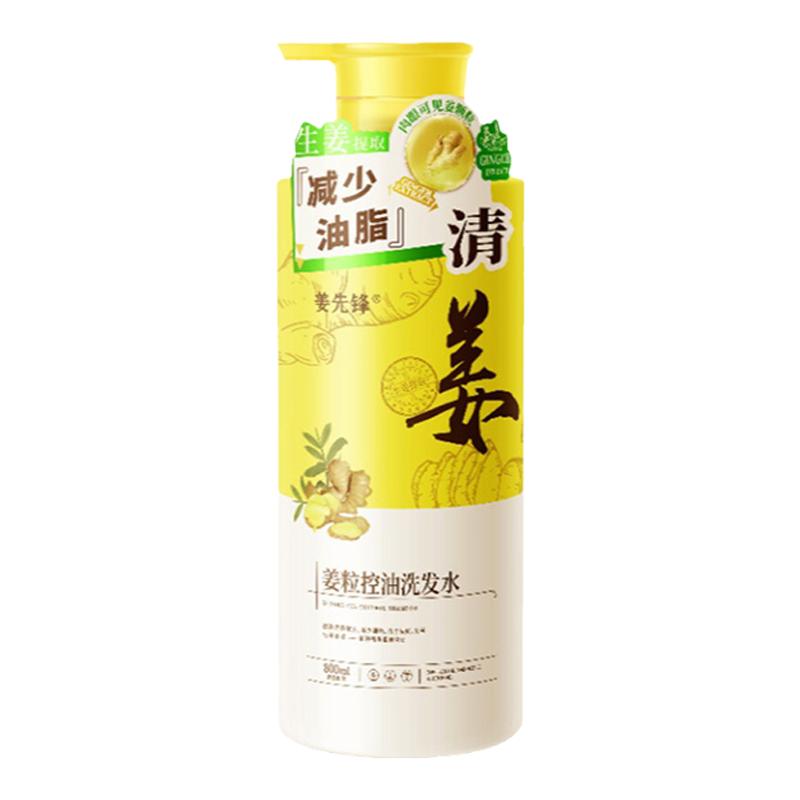 姜先锋姜粒去屑洗发水控油清爽