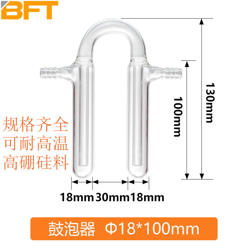 促贝傅特U形鼓泡器实验室油泡器U形具支鼓泡干燥器U型玻璃管能耐