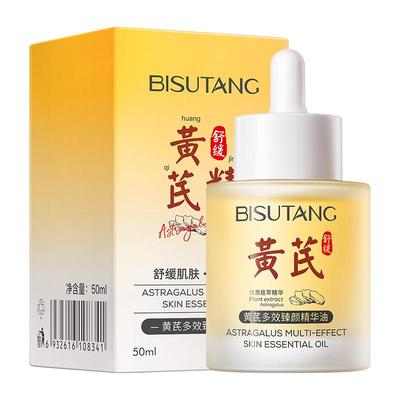 医用级|黄芪抗老精华油以油养肤
