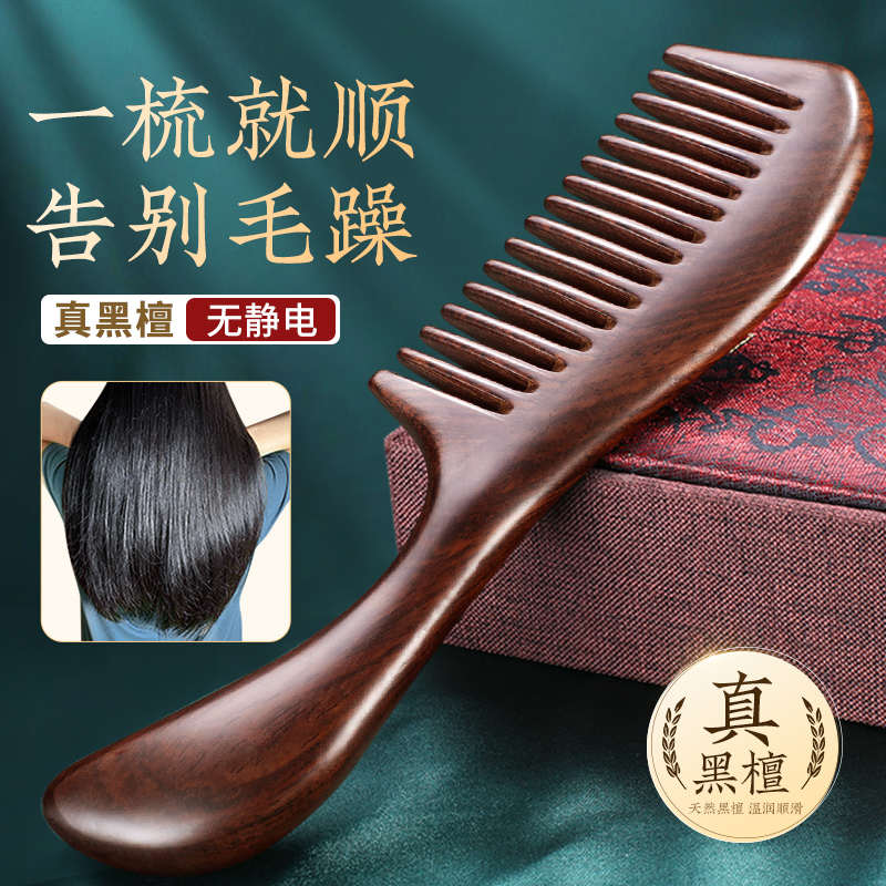 黑檀梳子木梳子女士专用长发梳头皮按摩防养脱发静电家用卷发檀木