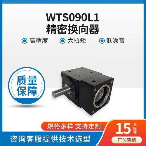 换向器  厂家直发WTS040 /WTS060 /WTS090转向器  转角减速机