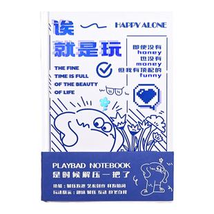 创意脑洞趣味玩坏这本书解压笔记本彩页儿童发泄游戏书手账本学生互动冒险打发时间玩不坏本子生日礼物大礼包
