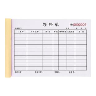 领料单三联工厂内部配件流程领取验收票据3连委外加工派工调拨领物记录本三连成品外协外发表物料入库单据3联