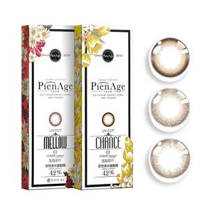 【阿里健康自营】 PienAge软性亲水接触镜日抛10片LUXE系列机遇棕