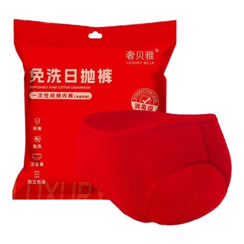 奢贝雅一次性本命年大红内裤纯棉