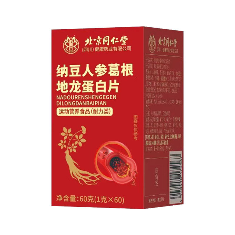 同仁堂】纳豆人参葛根地龙蛋白片红曲激酶中老年心脑血管保健正品