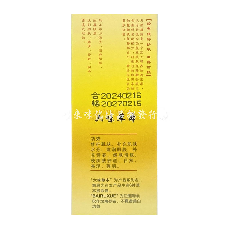 白如雪六味草本雪姬无暇精华液
