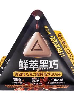 每日黑巧超浓脆口感鲜萃黑巧克力纯可可脂运动健身零食袋装巧克力